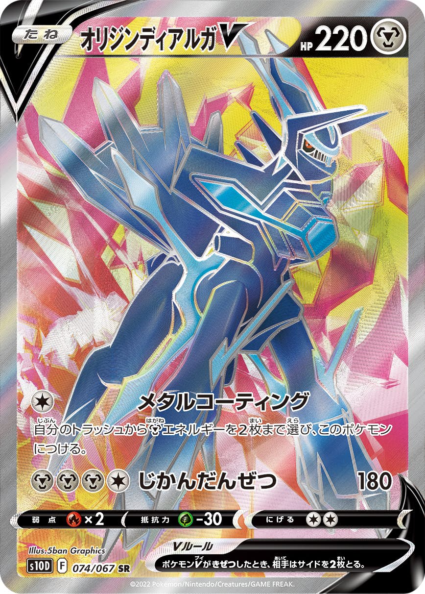 オリジンディアルガ v sr商品一覧（ポケモンカード） – トレカ（TCG
