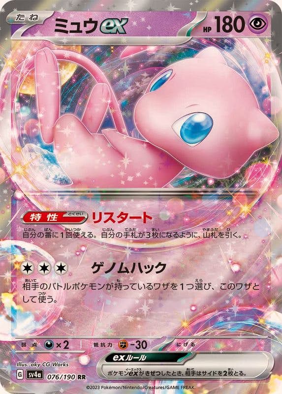 ミュウ ex商品一覧（ポケモンカード） – トレカ（TCG）通販・買取なら