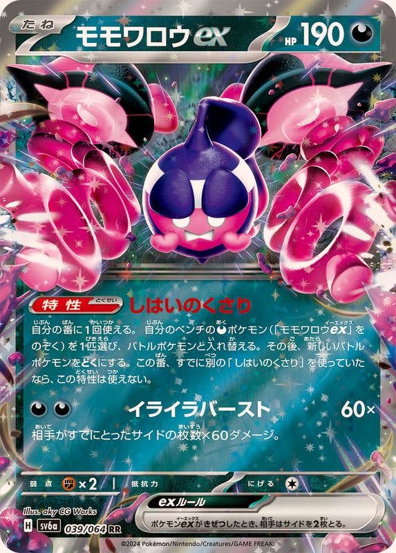 モモワロウ ex商品一覧（ポケモンカード） – トレカ（TCG）通販・買取