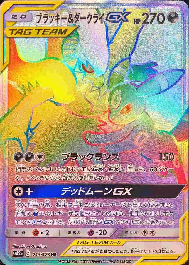 ダークライ gx商品一覧（ポケモンカード） – トレカ（TCG）通販・買取