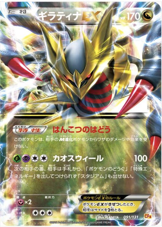 ギラティナ ex商品一覧（ポケモンカード） – トレカ（TCG）通販・買取