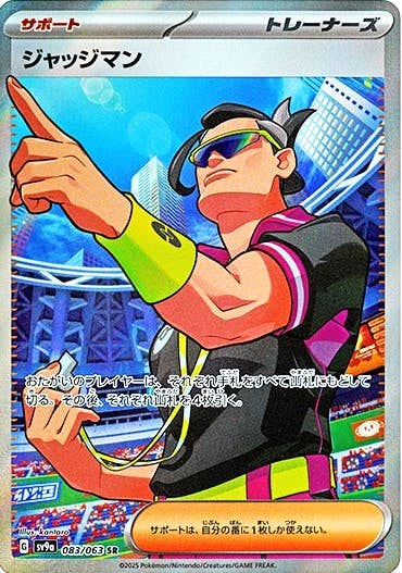 ジャッジマン sr商品一覧（ポケモンカード） – トレカ（TCG）通販