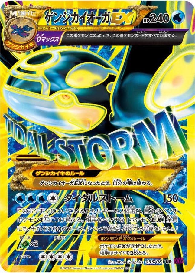 カイオーガ ex商品一覧（ポケモンカード） – トレカ（TCG）通販・買取