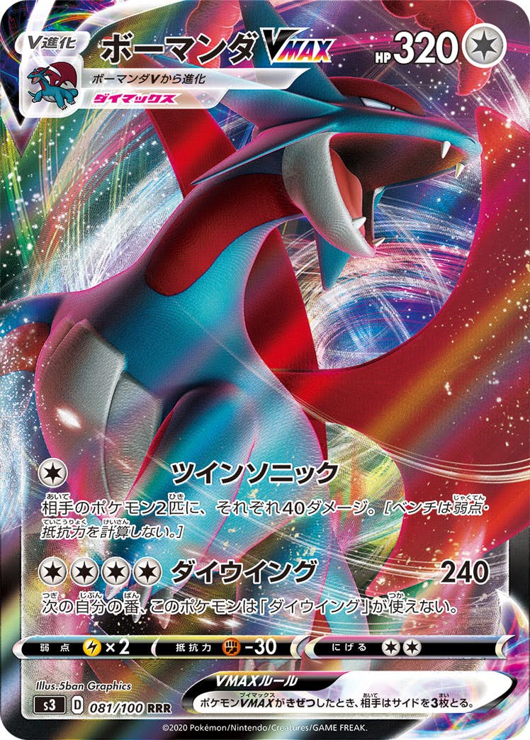 ボーマンダ v商品一覧（ポケモンカード） – トレカ（TCG）通販・買取