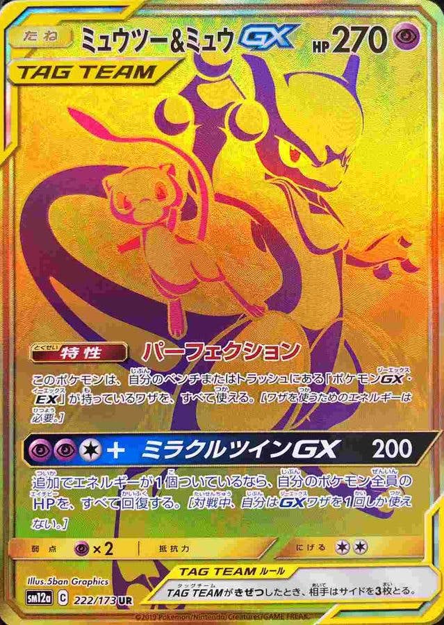 ハイクラスパック「TAG TEAM GX タッグオールスターズ」のポケモン