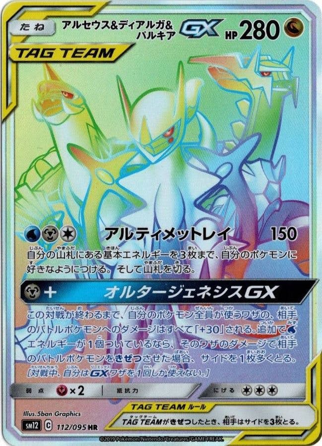 パルキア gx商品一覧（ポケモンカード） – トレカ（TCG）通販・買取