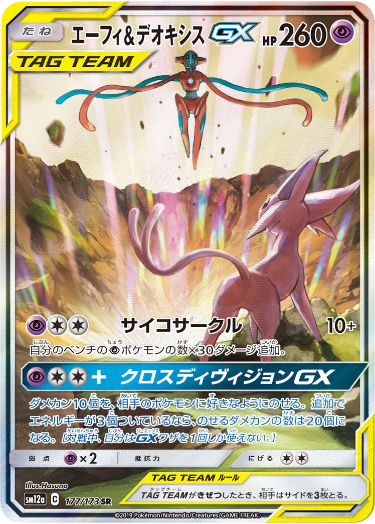 エーフィ 商品一覧（ポケモンカード） – トレカ（TCG）通販・買取なら
