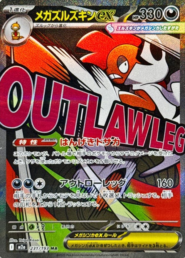 ズルズキン 商品一覧（ポケモンカード） – トレカ（TCG）通販・買取