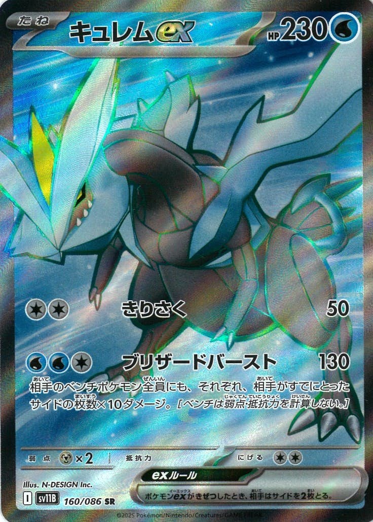 キュレム ex sr商品一覧（ポケモンカード） – トレカ（TCG）通販・買取