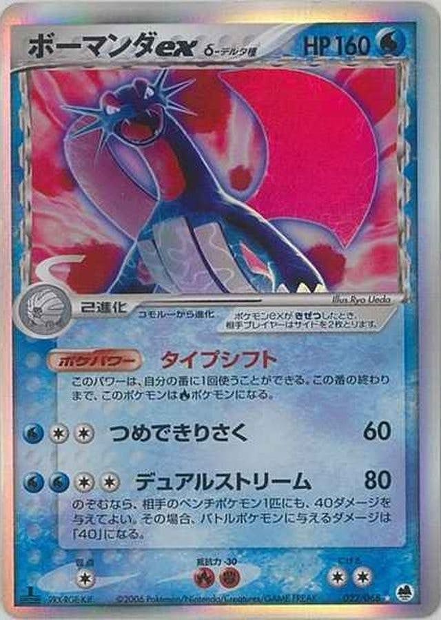 ボーマンダ ex商品一覧（ポケモンカード） – トレカ（TCG）通販・買取