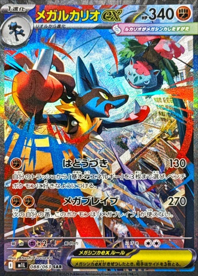 ルカリオ ex商品一覧（ポケモンカード） – トレカ（TCG）通販・買取