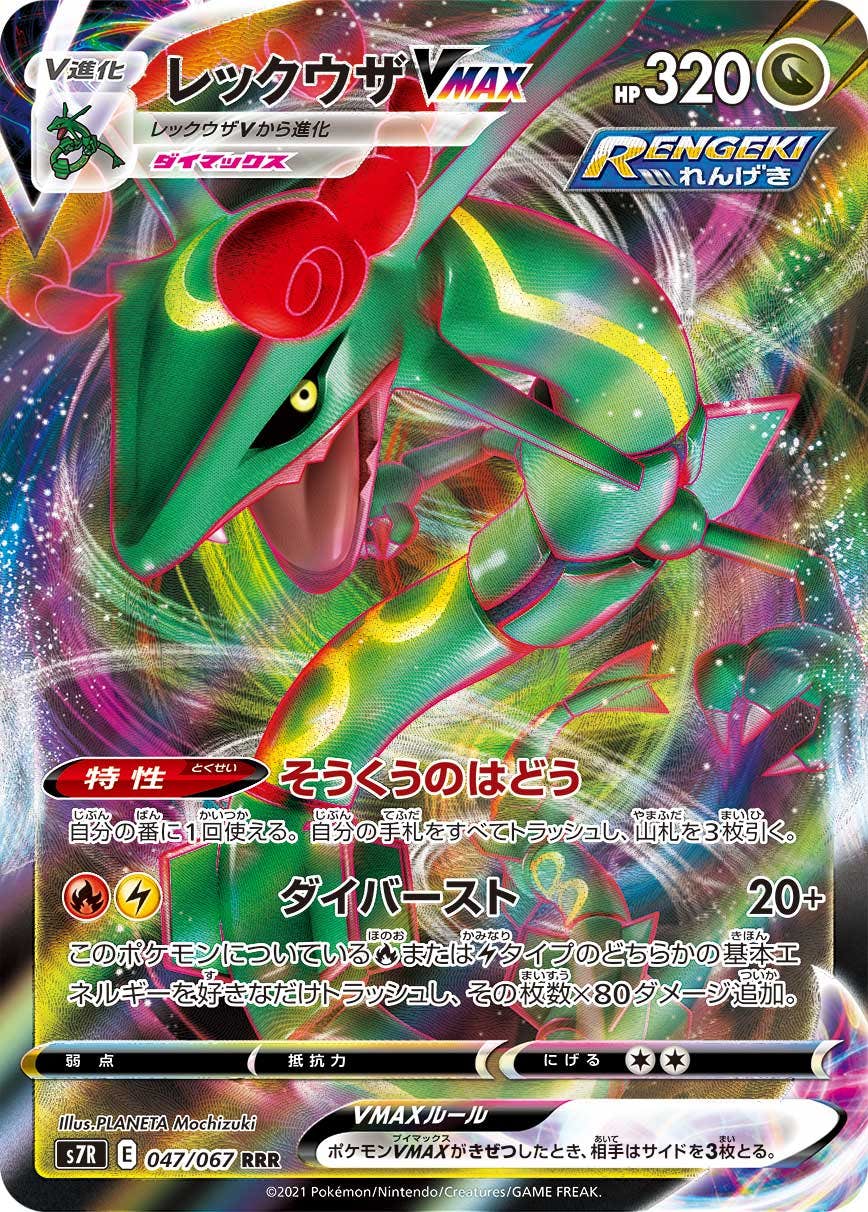 レックウザ v商品一覧（ポケモンカード） – トレカ（TCG）通販・買取