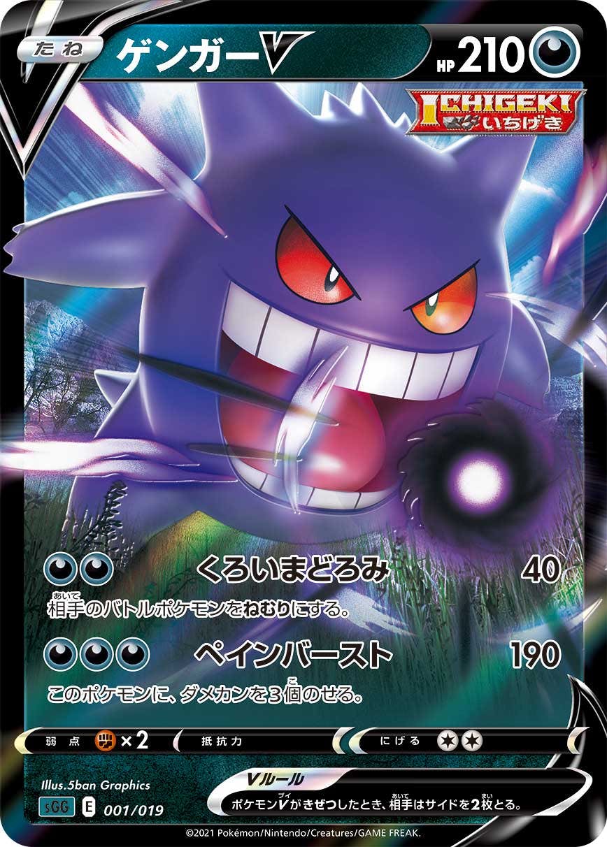 ゲンガー v商品一覧（ポケモンカード） – トレカ（TCG）通販・買取なら