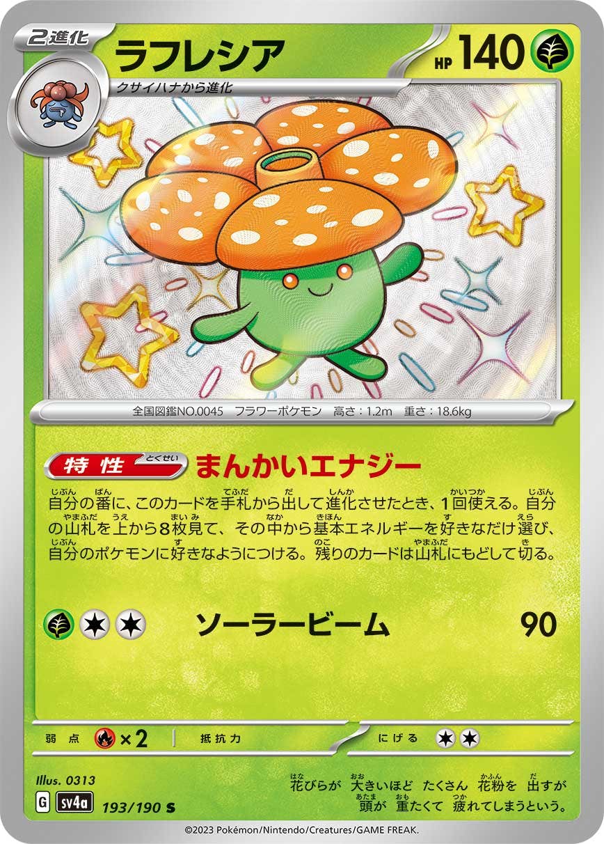 ラフレシア 商品一覧（ポケモンカード） – トレカ（TCG）通販・買取