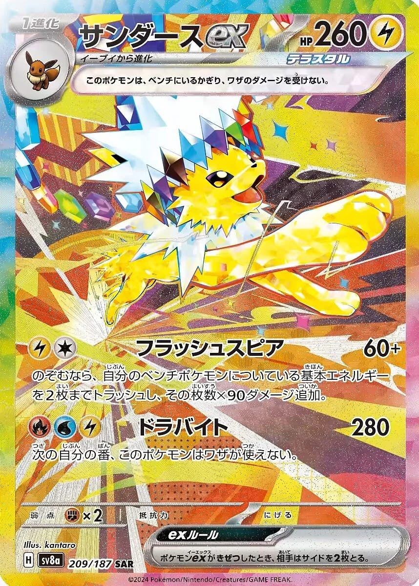 サンダース 商品一覧（ポケモンカード） – トレカ（TCG）通販・買取