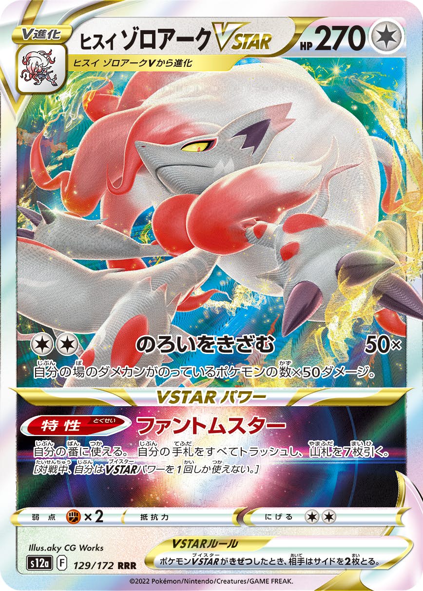 ゾロア 商品一覧（ポケモンカード） – ページ 2 – トレカ（TCG）通販