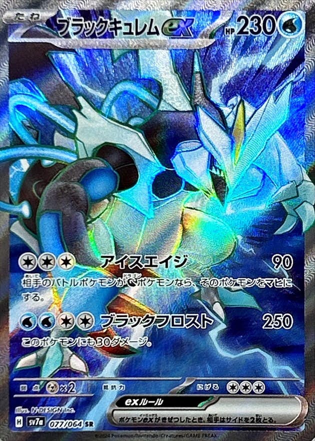 キュレム ex sr商品一覧（ポケモンカード） – トレカ（TCG）通販・買取