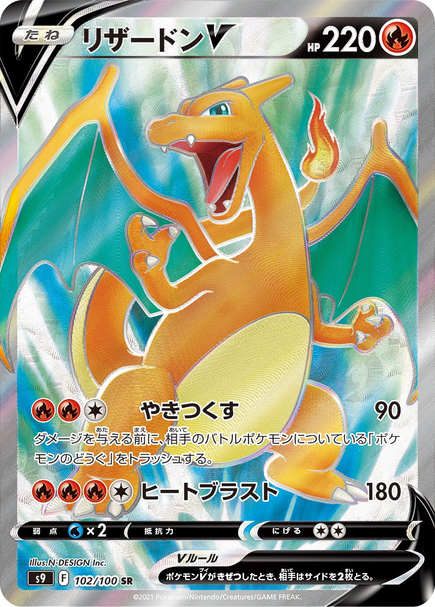 リザードン v商品一覧（ポケモンカード） – トレカ（TCG）通販・買取