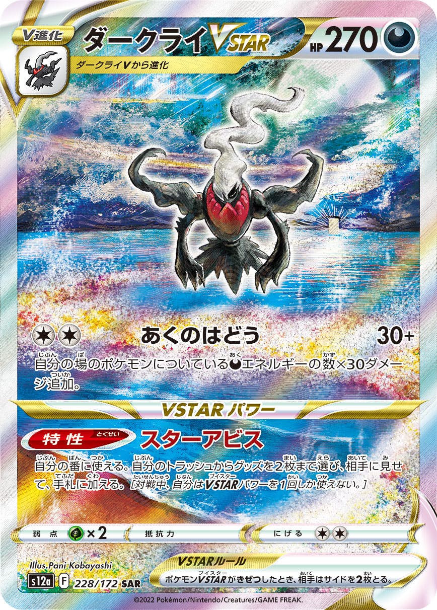 ダークライ vstar sar商品一覧（ポケモンカード） – トレカ（TCG）通販