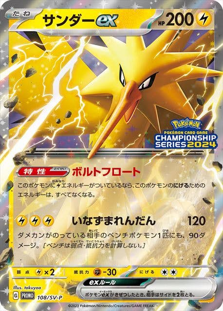 サンダー ex商品一覧（ポケモンカード） – トレカ（TCG）通販・買取
