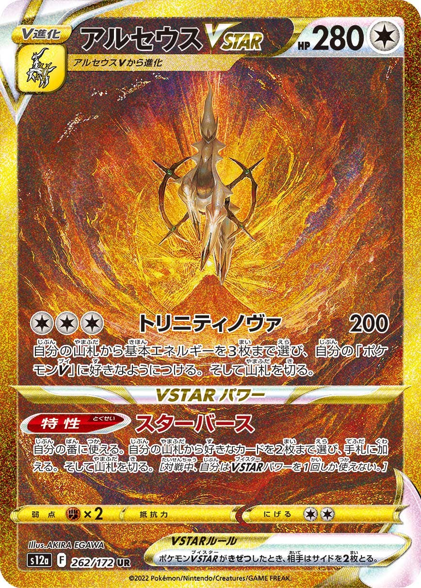 アルセウス v 商品一覧（ポケモンカード） – トレカ（TCG）通販・買取