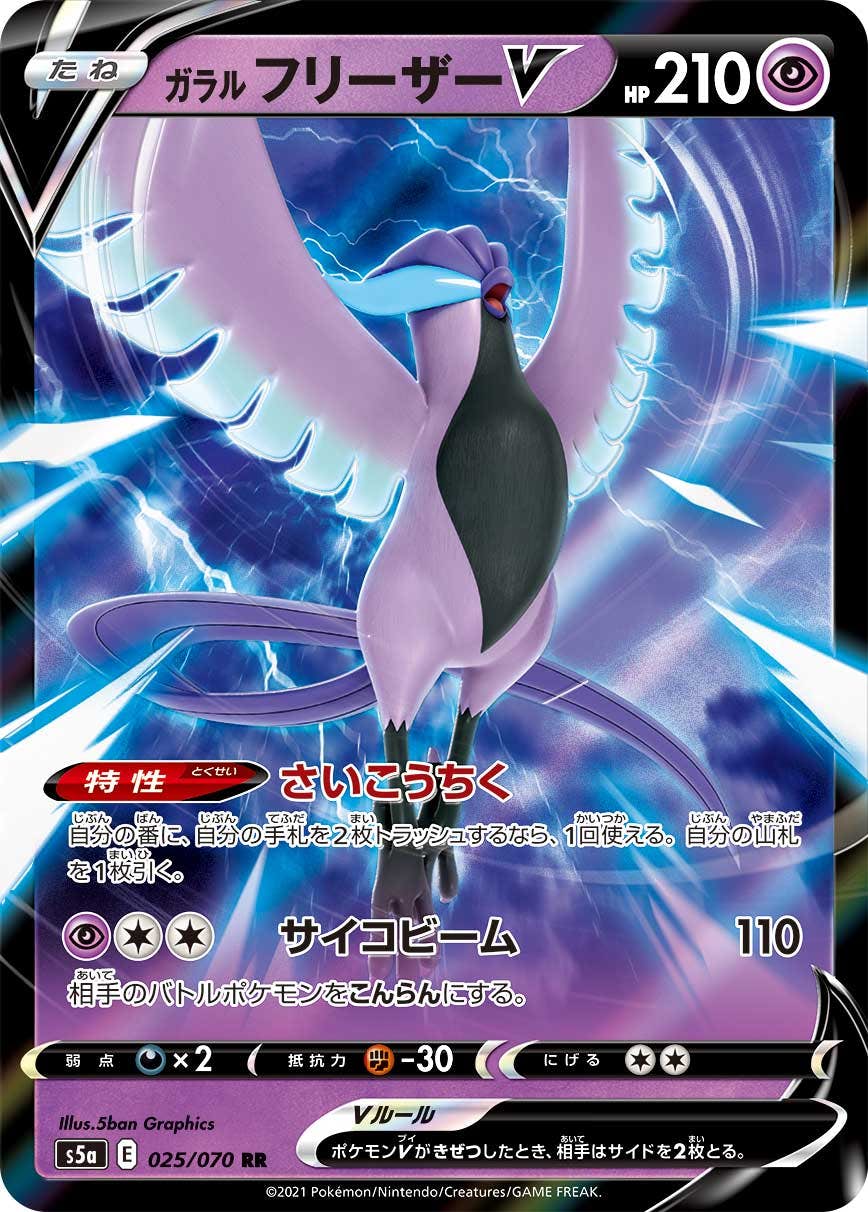 ガラルフリーザー v商品一覧（ポケモンカード） – トレカ（TCG）通販