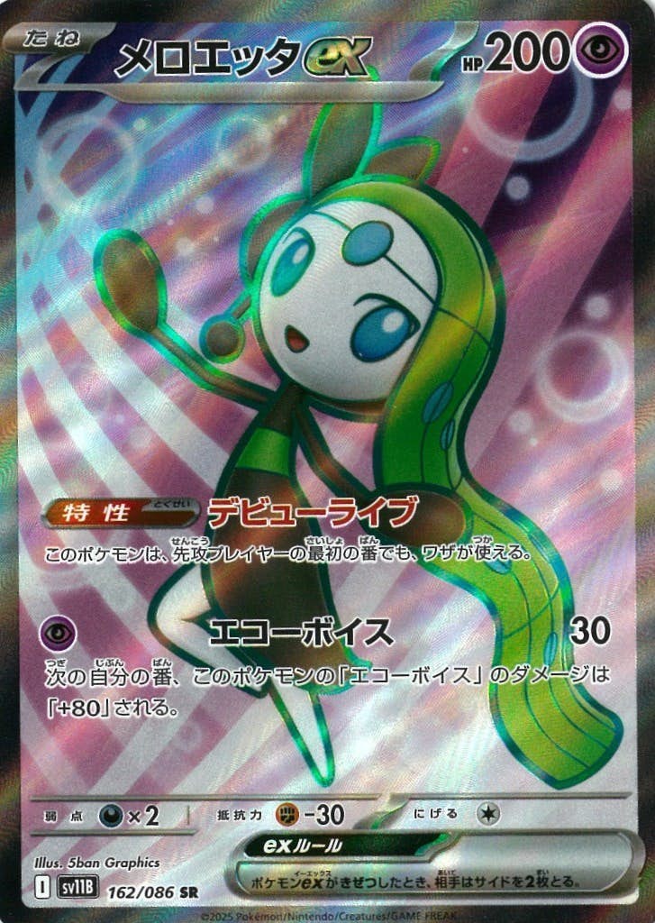 メロエッタ 商品一覧（ポケモンカード） – トレカ（TCG）通販・買取