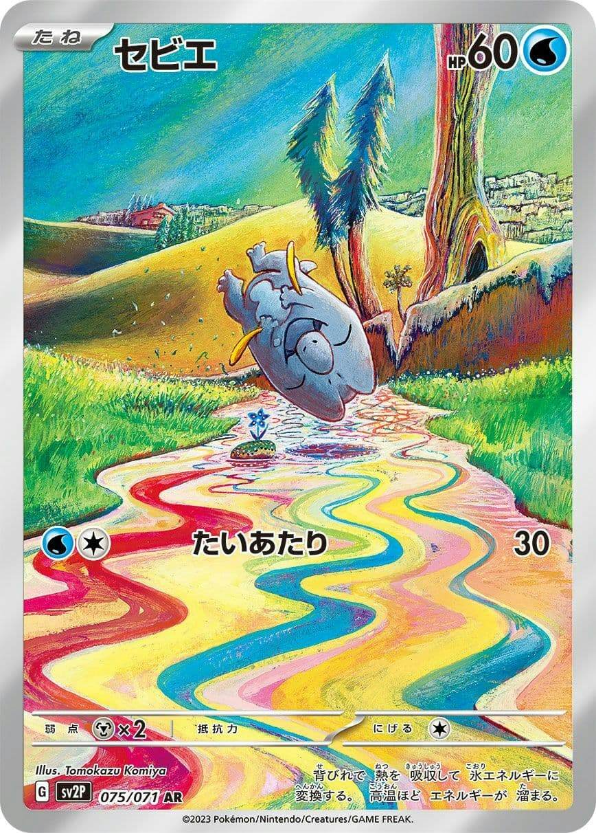 セビエ ar商品一覧（ポケモンカード） – トレカ（TCG）通販・買取なら