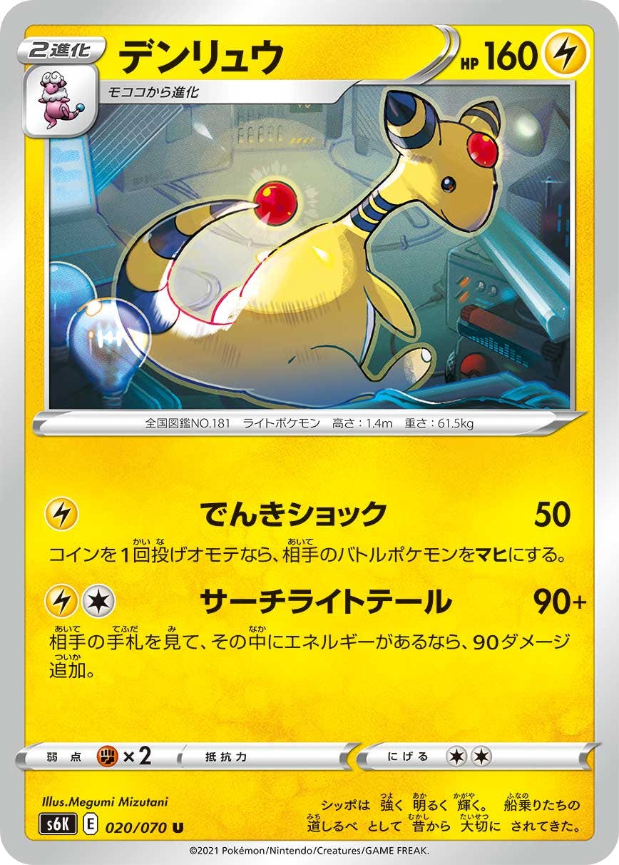 デンリュウ 商品一覧（ポケモンカード） – トレカ（TCG）通販・買取