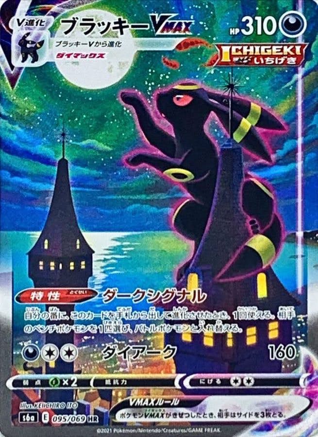 ブラッキー vmax hr商品一覧（ポケモンカード） – トレカ（TCG）通販