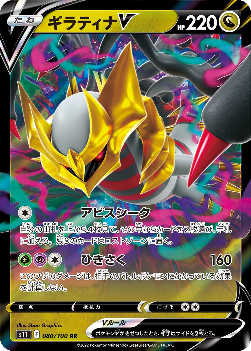 ギラティナ v商品一覧（ポケモンカード） – トレカ（TCG）通販・買取
