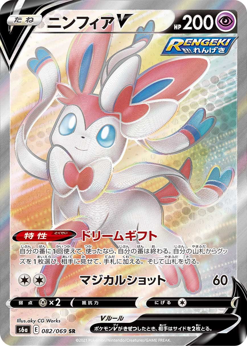 ニンフィア v商品一覧（ポケモンカード） – トレカ（TCG）通販・買取
