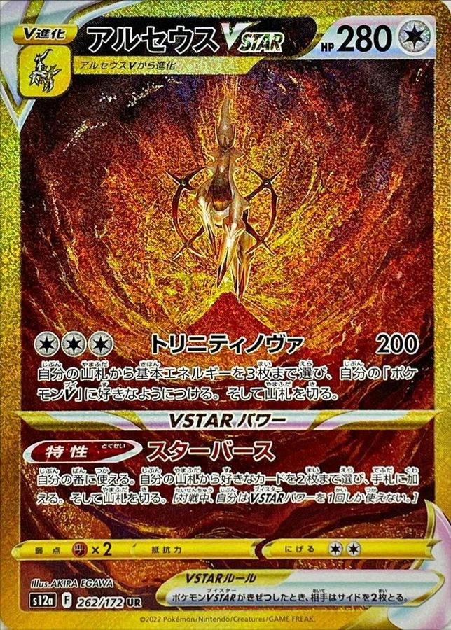 アルセウス vstar ur商品一覧（ポケモンカード） – トレカ（TCG）通販