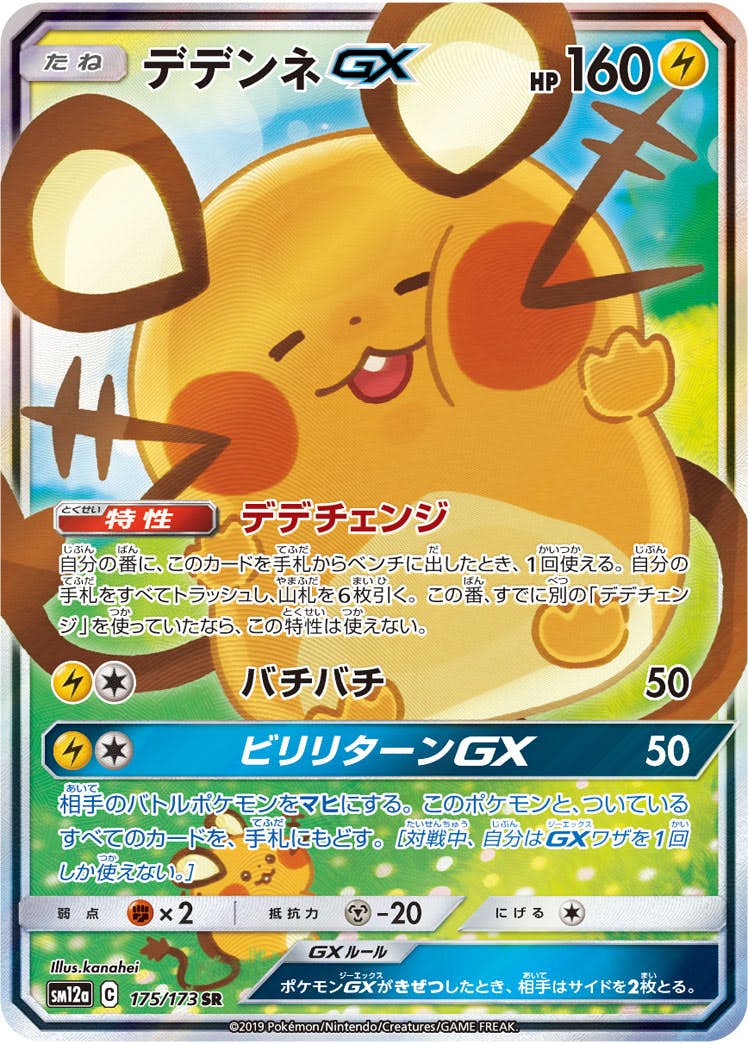 デデンネ 商品一覧（ポケモンカード） – トレカ（TCG）通販・買取なら