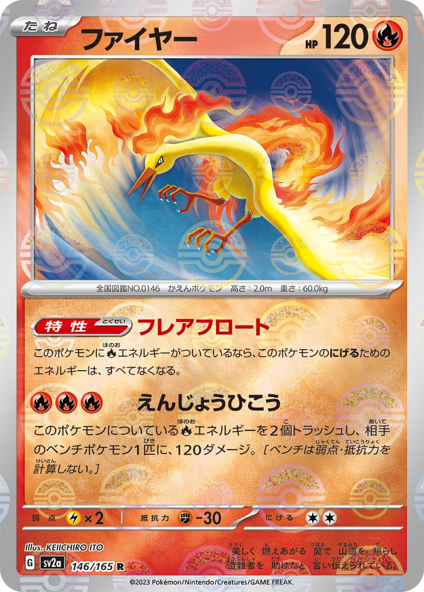 ファイヤー 商品一覧（ポケモンカード） – トレカ（TCG）通販・買取