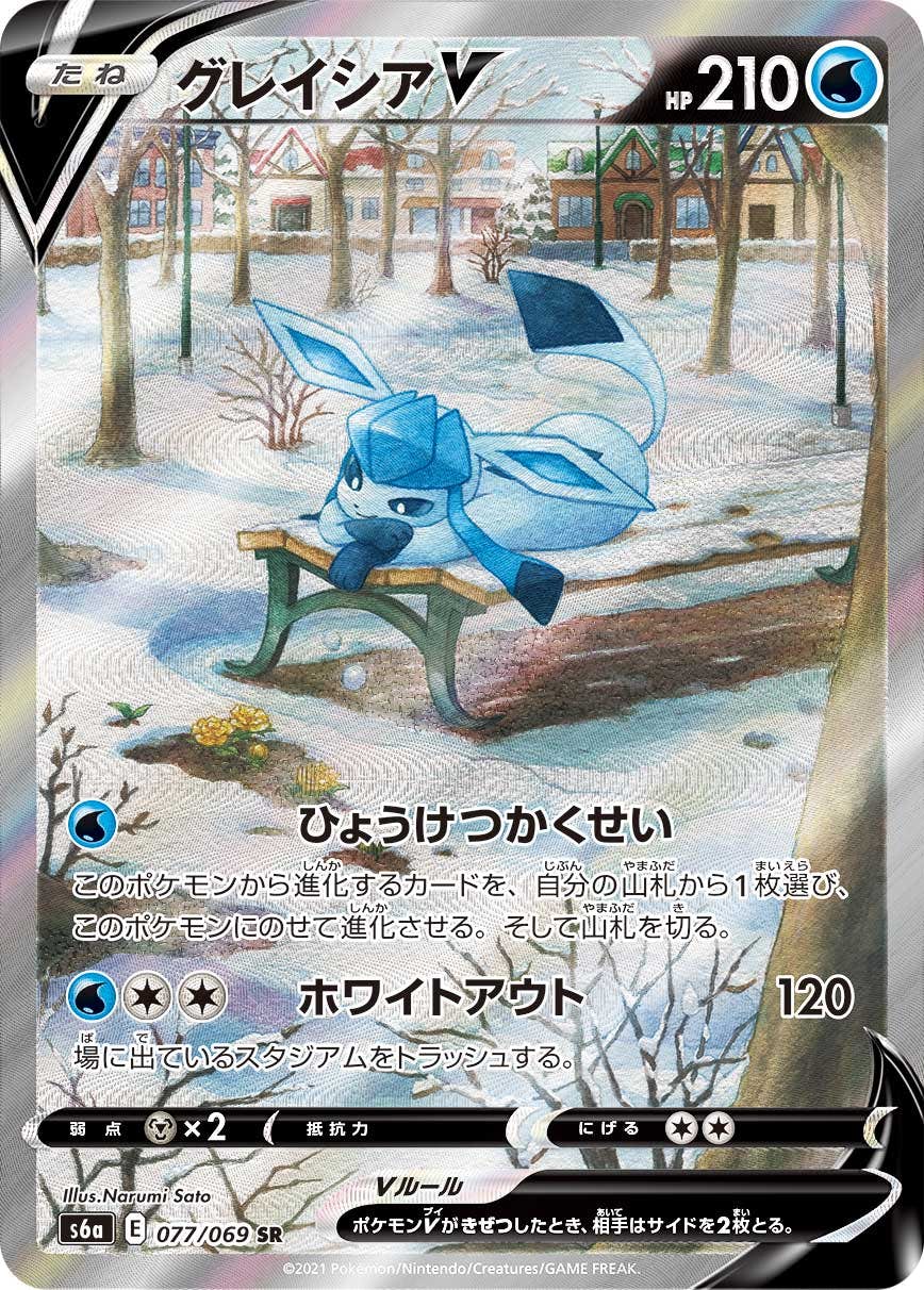 グレイシア v sr商品一覧（ポケモンカード） – トレカ（TCG）通販