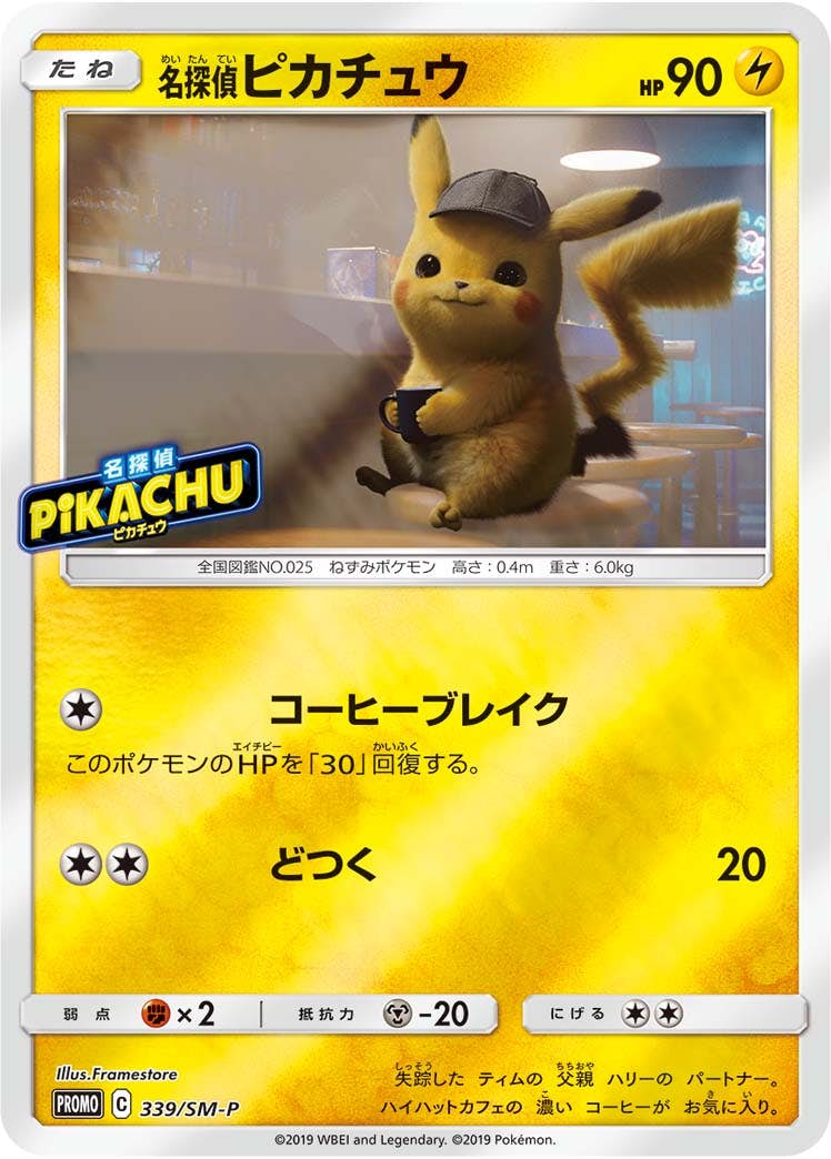 名探偵ピカチュウ 商品一覧（ポケモンカード） – トレカ（TCG）通販