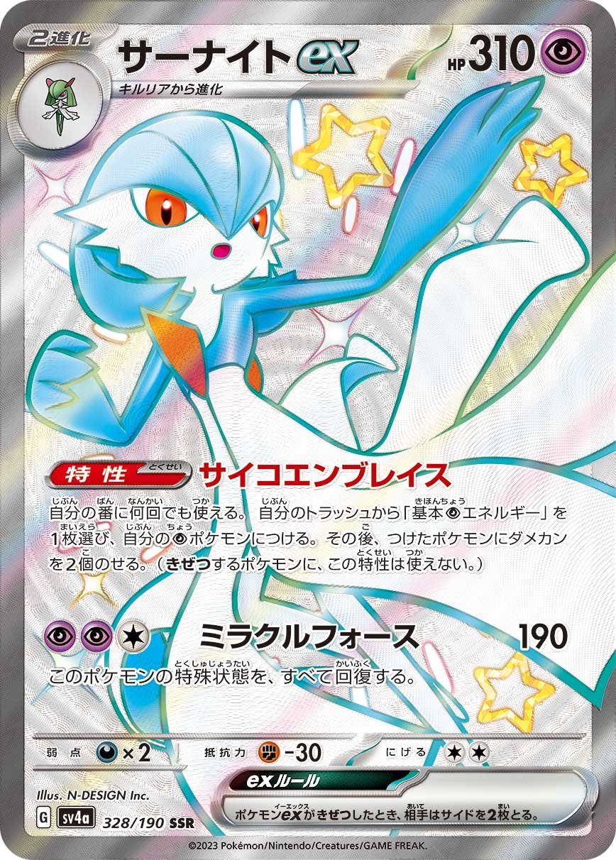 サーナイト ex ssr商品一覧（ポケモンカード） – トレカ（TCG）通販