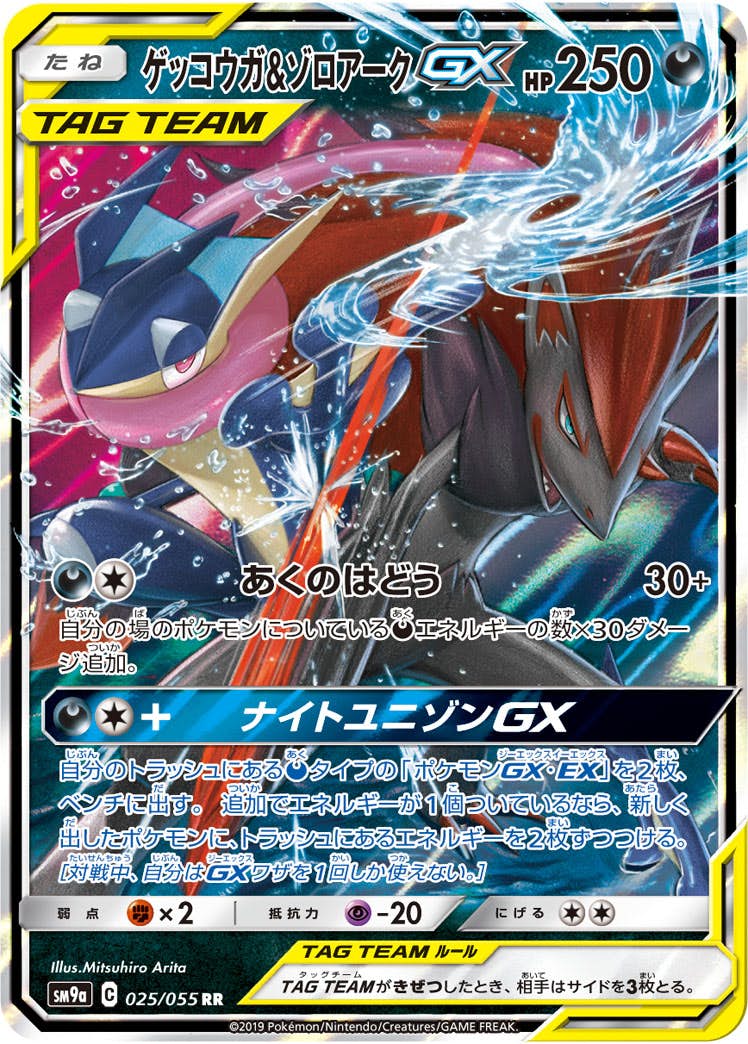 ゲッコウガ 商品一覧（ポケモンカード） – トレカ（TCG）通販・買取
