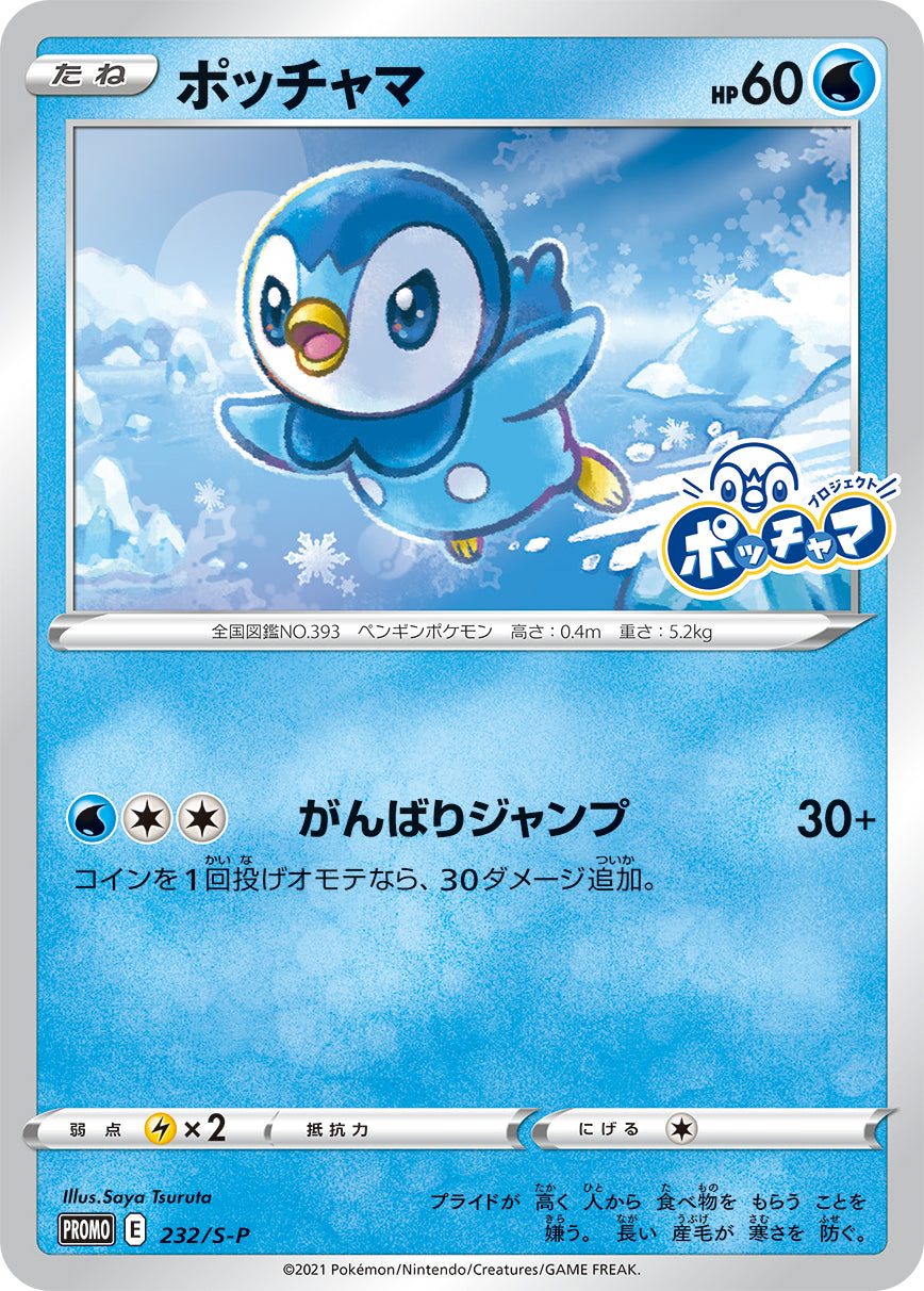 ポッチャマ 商品一覧（ポケモンカード） – トレカ（TCG）通販・買取