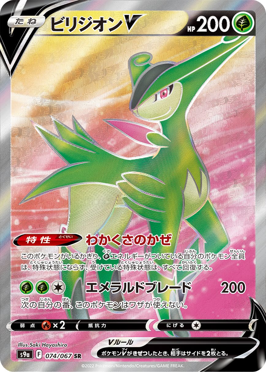 ビリジオン 商品一覧（ポケモンカード） – トレカ（TCG）通販・買取