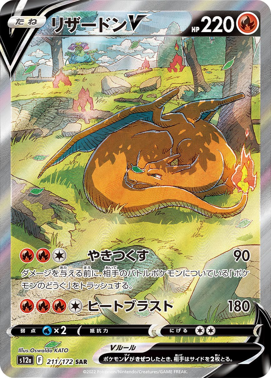 リザードン v商品一覧（ポケモンカード） – トレカ（TCG）通販・買取