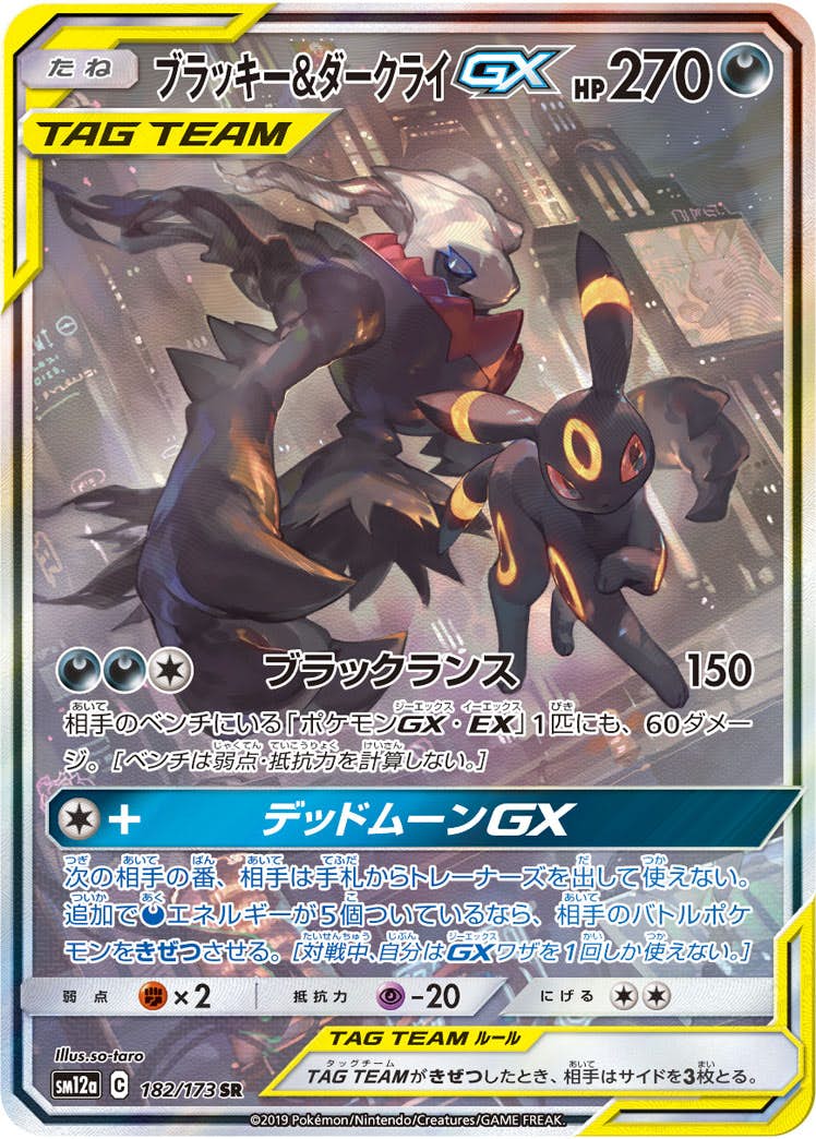 ダークライ gx商品一覧（ポケモンカード） – トレカ（TCG）通販・買取