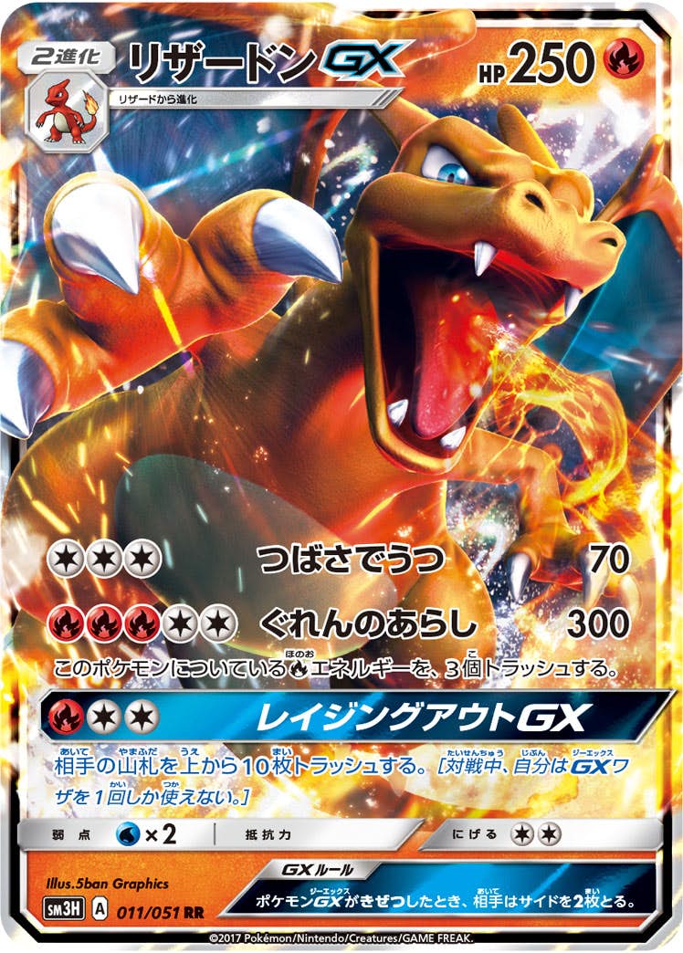 リザードン gx商品一覧（ポケモンカード） – トレカ（TCG）通販・買取