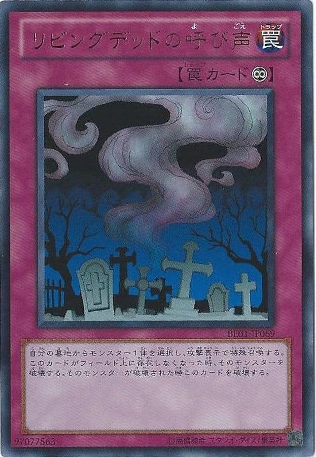 状態A】リビングデッドの呼び声(DS13-JPD40) {N} の通販・買取価格