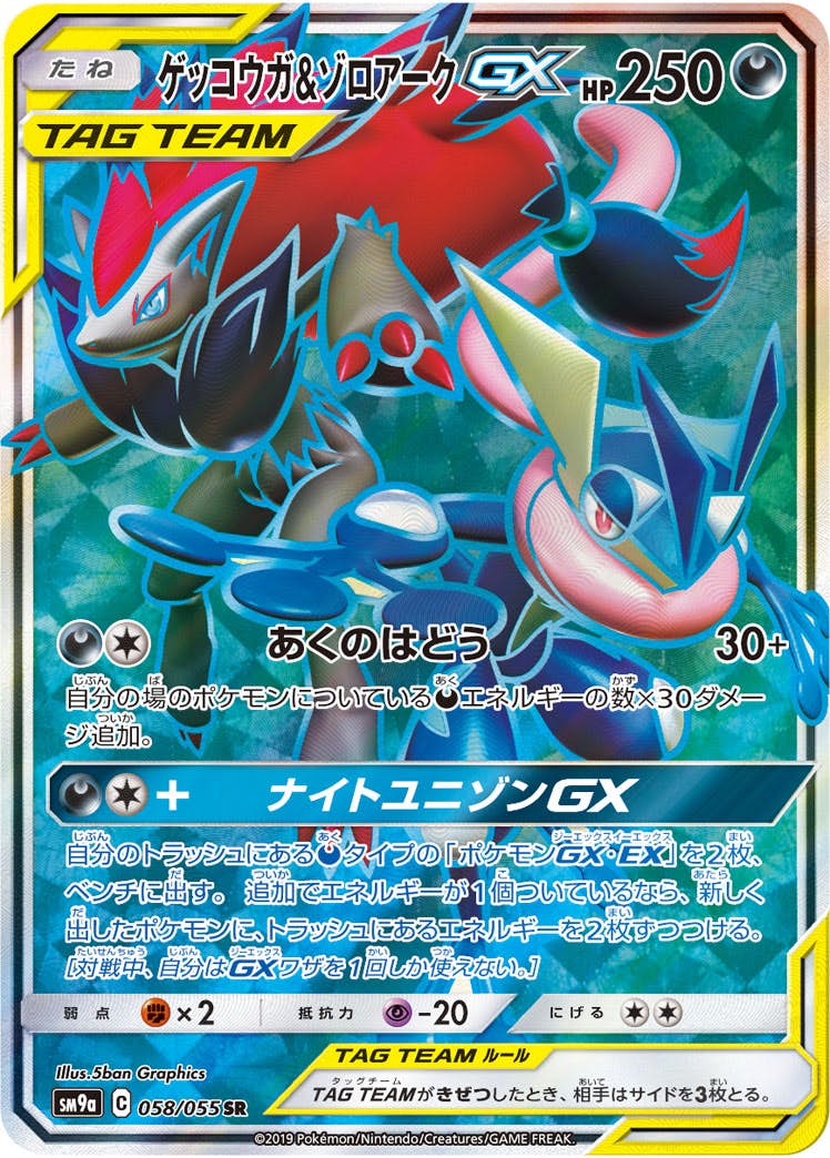 ゲッコウガ & ゾロアーク gx商品一覧（ポケモンカード） – トレカ（TCG