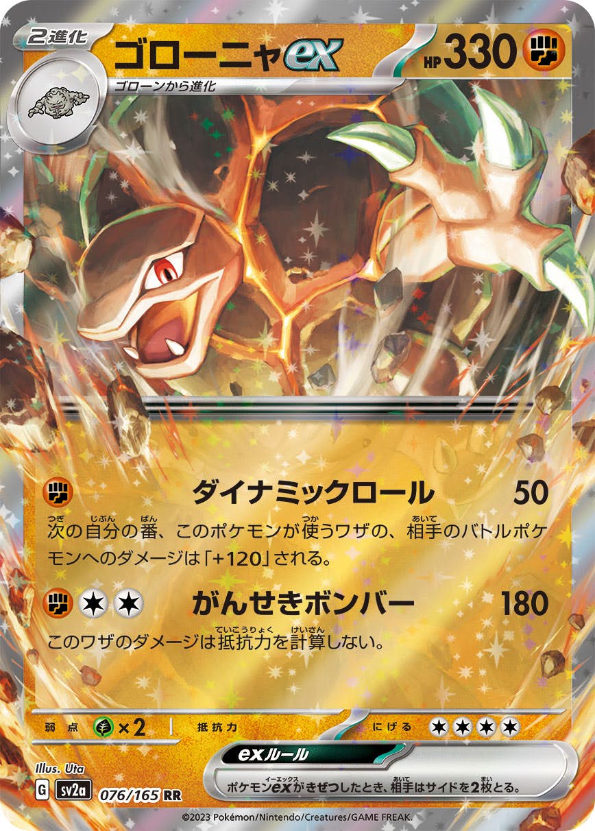 ゴローニャ ex商品一覧（ポケモンカード） – トレカ（TCG）通販・買取