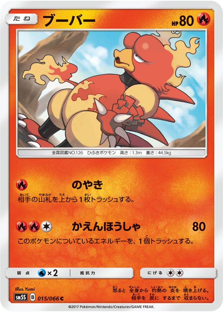 ブーバー 商品一覧（ポケモンカード） – トレカ（TCG）通販・買取なら