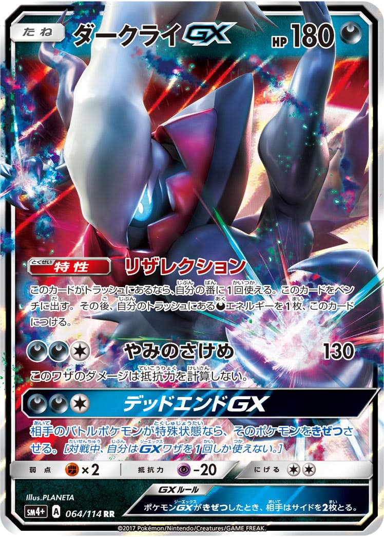 ダークライ gx商品一覧（ポケモンカード） – トレカ（TCG）通販・買取