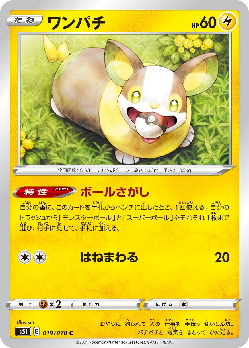 ワンパチ 商品一覧（ポケモンカード） – トレカ（TCG）通販・買取なら